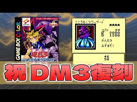 [#Yu-Gi-Oh!] Introducing DM3! Prepare for the reprint! A thorough explanation of construction! [Y...