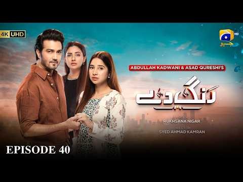 Rang De Episode 40 [Eng Sub] Shahzad Sheikh - Sabeena Farooq - Azfar Rahman - 1st May 2026