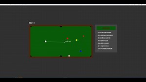html js css做的桌球web小游戏