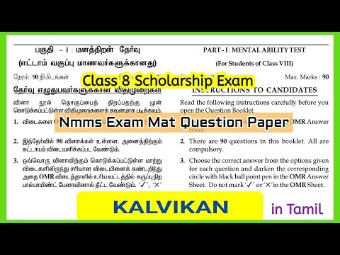 Nmms Exam Question Paper Class 8 in Tamil by Kalvikan