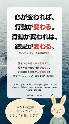心が変われば行動が変わる。行動が変われば結果が変わる｜Change Your Mind, Change Your Life【ウィリアム・ジェームズ名言】