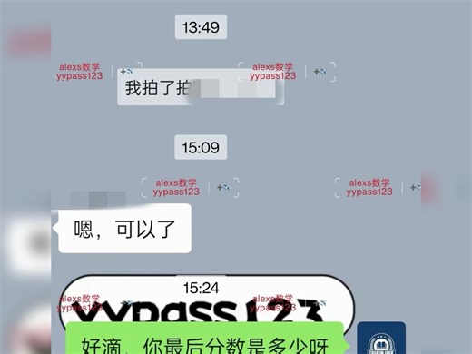 alexs数学考试通过，76 即可及格，直接冲到95分！全程辅助陪跑，带飞，感兴趣点击头像即可了解哦～