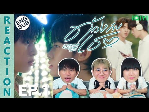 (ENG SUB) [REACTION] ด้วงกับเธอ Duang With You Series | EP.1 | IPOND TV