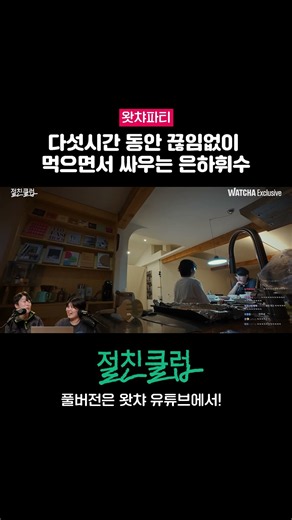 You ate non-stop for 5 hours while fighting? ㄴYeah.