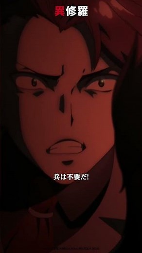 TVアニメ『異修羅』第7話「交戦開始」