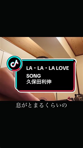 LA・LA・LA LOVE SONG/久保田利伸
