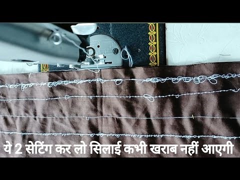 silai machine ki yah 2 setting kar lo | how to silai machine repairing