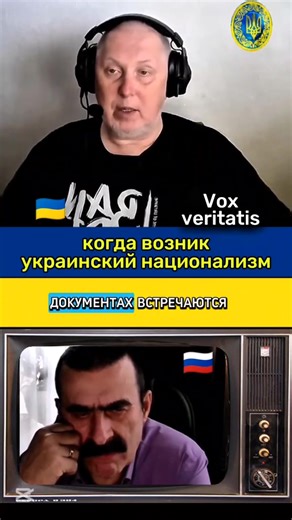 🔥When did Ukrainian nationalism arise? @voxveritatis #voxveritatis #foxveritatis #ukraine #historylesson #historystory | Aaren Bodkin