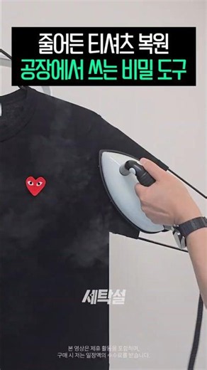 How to Restore Shrunken Clothes Using Factory Tools [T-Shirt Expander]