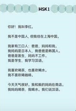 HSK1 reading text
