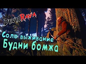 Rust выживание с нуля соло / Rust 133 devblog