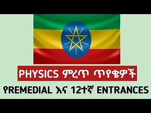 REMEDIAL PHYSICS MID EXAM | PHYSICS REMEDIAL AND ENTRANCE FINAL EXAM | PHYSICS FINAL EXAM