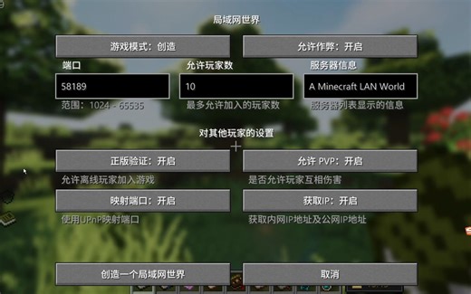 MC整合包联机如何关闭友伤，带宽问题，联机设置问题