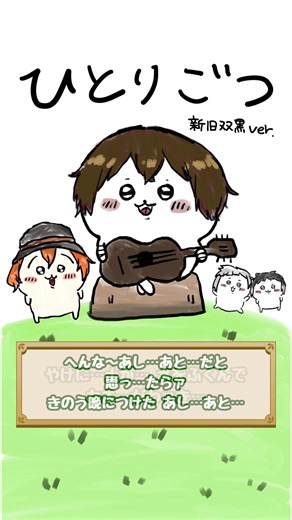 新旧双黒に歌ってもらった！