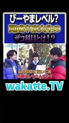 【開成卒】びーやまレベルの脳みそ！？ザコ科目怖すぎて現実逃避w #Shorts #東大 #旧帝 #ドラゴン細井