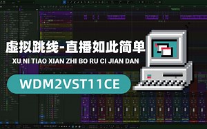 声卡不带内录如何进行直播（虚拟跳线）帮你解决你的烦恼。音质更好