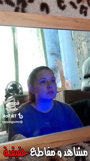 مشاهد و مقاطع حقيقية