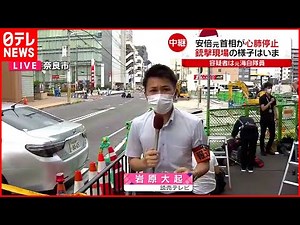 【安倍元首相銃撃】銃撃の瞬間 目撃者「衝撃波が…」 一緒にいた運動員「普通の銃の音ではなかった…花火のような」