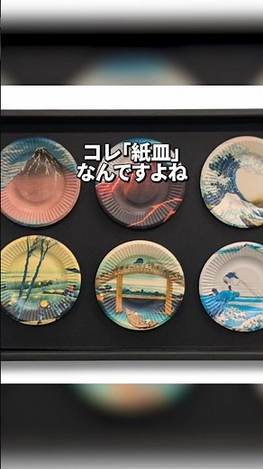紙皿を捨てられない理由。飾れる“アート紙皿”が世界初らしい【三和紙工】