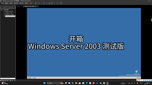 开箱Windows Server 2003 测试版