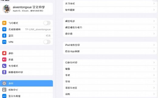 iOS更换字体教程