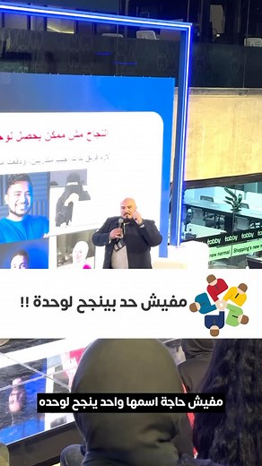 مفيش حد بينجح لوحده 🫶🏻✌️ | Yehia Tech