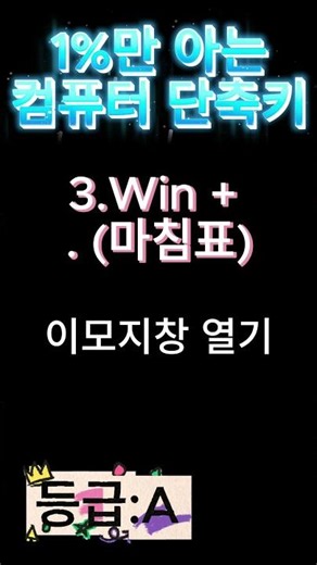 대부분 모르는 컴퓨터 단축키1탄#단축키#유용한#컴퓨터
