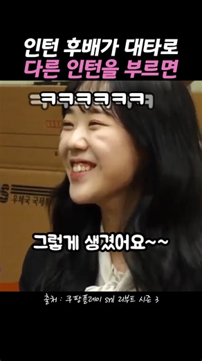 인턴 후배가 대타로 다른 인턴을 부르면 일어나는 일