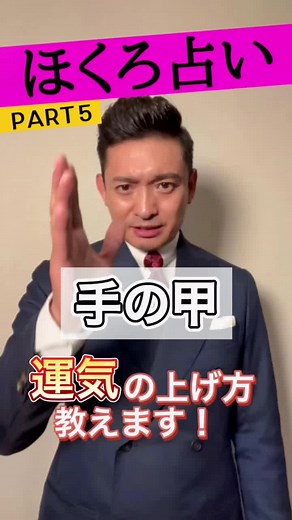 ほくろ占い: 木下レオンの開運方法と運気アップテクニック