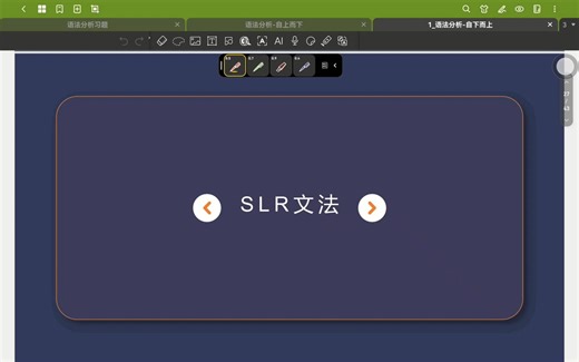 编译原理语法分析5