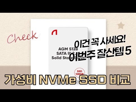 가성비 NVMe SSD 추천: 한창/WD Green/앱코 S128 비교 (256GB~1TB)