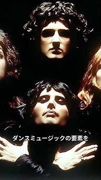 【音楽】クイーンの人気曲 #雑学 #トリビア #音楽 #洋楽 #クイーン #queen