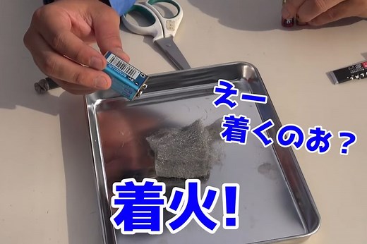 自由研究｜乾電池で火を起こすサバイバル術！もしものとき役立つ簡単に火がつくやり方 | じゆけんTV