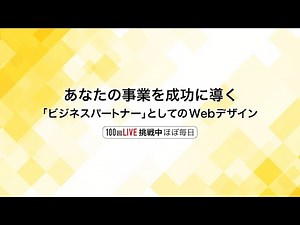 100回LIVE 第44回【4P戦略】なぜ、あなたの戦略は「実行」で失敗するのか？STPとの整合性
