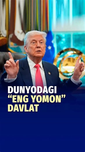 Kun.uz on Instagram: "“Somali, ehtimol, dunyodagi eng yomon va korrupsiyalashgan davlatdir”. Bu haqda AQSH prezidenti Donald Tramp Truth Social tarmog‘ida yozib qoldirdi. Gap shundaki, Tramp AQSHdagi somaliliklarni vataniga qaytarishni talab qilmoqda. Trampning qayd etishicha, Minnesotadagi firibgarliklarning katta qismi, ya’ni 90 foizgachasi Somalidan noqonuniy ravishda kelgan odamlar tomonidan sodir etiladi. “Ularni qayerdan kelgan bo‘lsa, o‘sha yerga, Somaliga, ehtimol, yer yuzidagi eng yomon