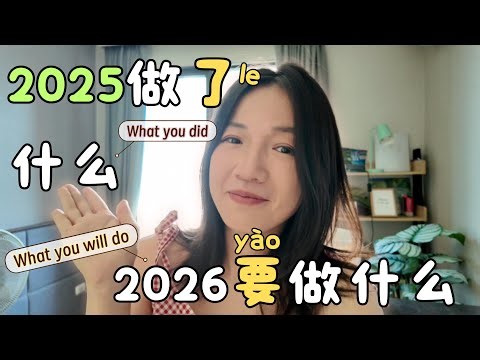 要 (Yào) is not "to want" ❌ | Use right words to describe what you did & what you will do.