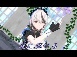 【SNOWBREAK】MMD - Cherno (Yoru ni Kakeru) ❖ 【スノウブレイク】チェルノ（夜に駆ける）