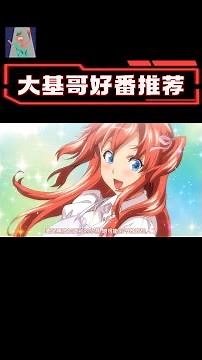 基哥推荐番剧~OVA いまりあ ＃1