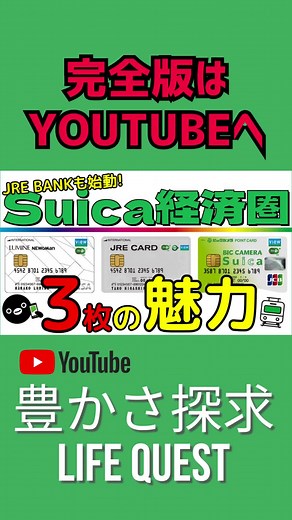 ビューカードの魅力とお得な使い方