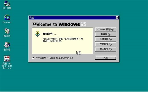 windows95开机
