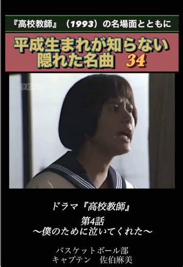 90年代ドラマ高校教師についての思い出