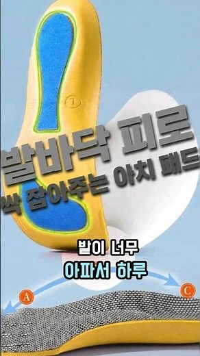 평발깔창 인솔 오다리 기능성 족저근막염 안전화 요족 운동화 발 아치 패드