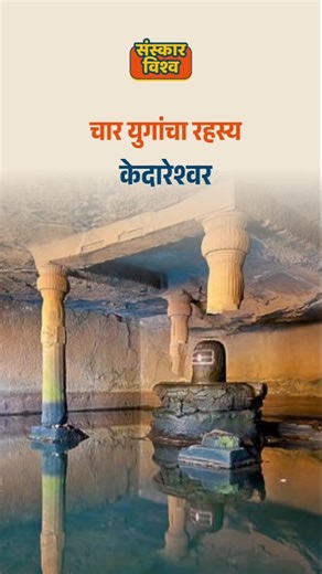 Kedareshwar Cave 😮 | शेवटचा खांब पडला तर प्रलय? | Harishchandragad Mystery