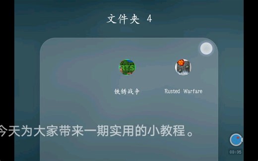 教程 如何在一台手机里装多个不同版本的软件。