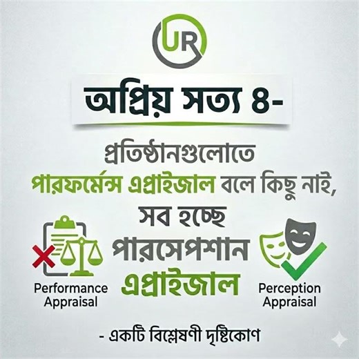 Performance Appraisal Truth #cartoon #animation#professionaltruth