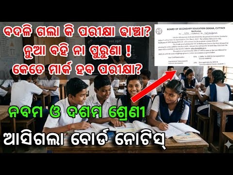 Syllabus change! class 9&10 BSE Odisha New Notice 2026-27 | Exam Pattern & Syllabus Details