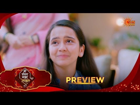 Mee Sansar Majha Rekhite - Preview | 21 Apr 2026 | Full Ep FREE on SUN NXT | Sun Marathi