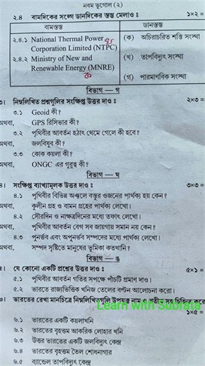 class ix 1st summative geography question 2026 #exam #geography #class9 #1stterm #shortvideo