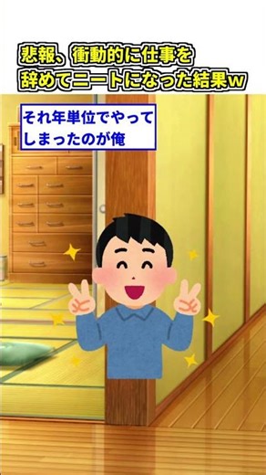 [2ch Funny Thread] [Sad News] The result of impulsively quitting my job and becoming a NEET lol #...