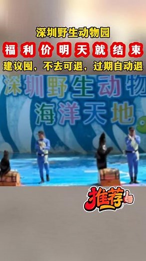 深圳野生动物园#深圳游玩景点推荐 #溜娃好去处 #亲子游玩好去处 #深圳野生动物园 #旅行推荐官